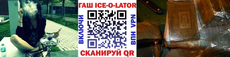 ГАШИШ Ice-O-Lator Дивногорск